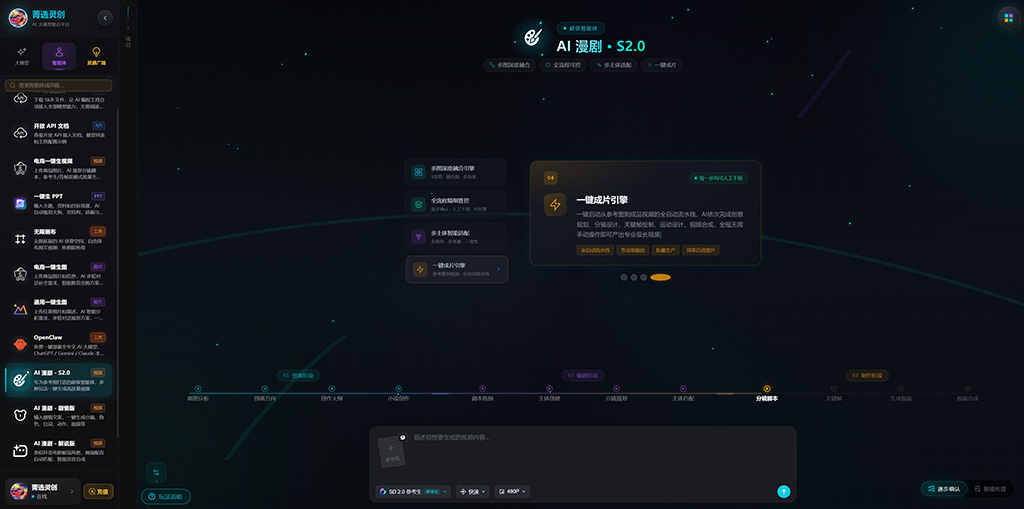 菁选灵创AI漫剧生成案例